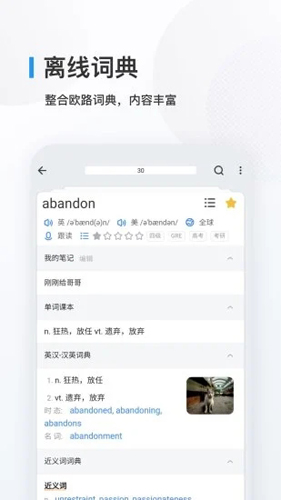 欧路背单词app v10.3.3