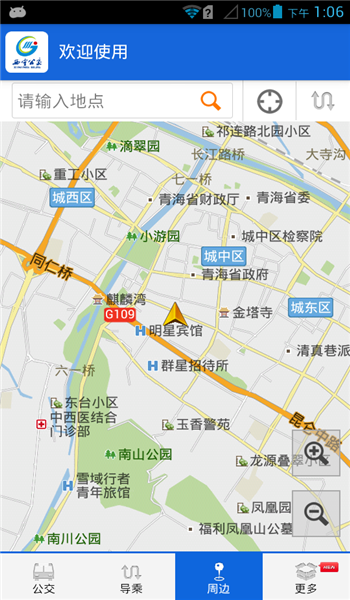 西宁智能公交app最新版 v3.1.1