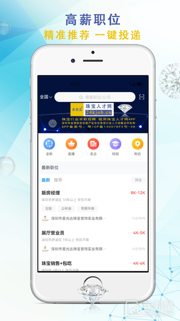 珠宝人才网 v1.38