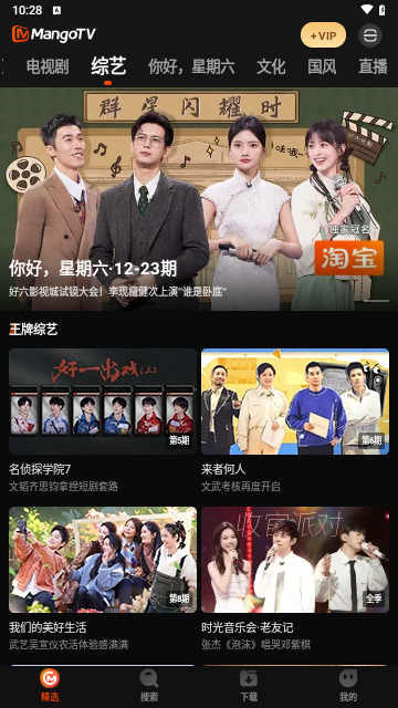 MangoTV最新版2024