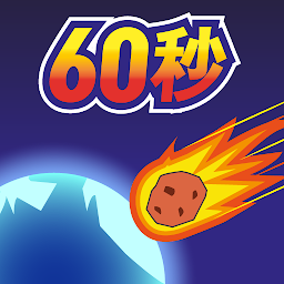 我们有救了游戏 V1.2