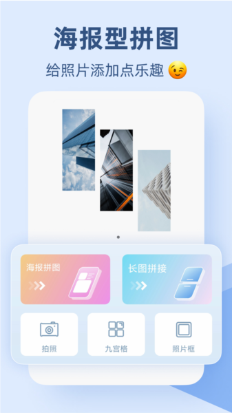 Pic手机拼图图片2