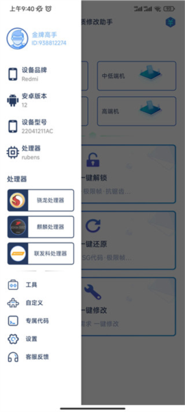 画质修改助手8