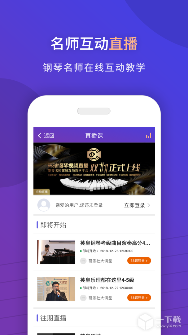 环球钢琴网 v2.6.77最新版下载