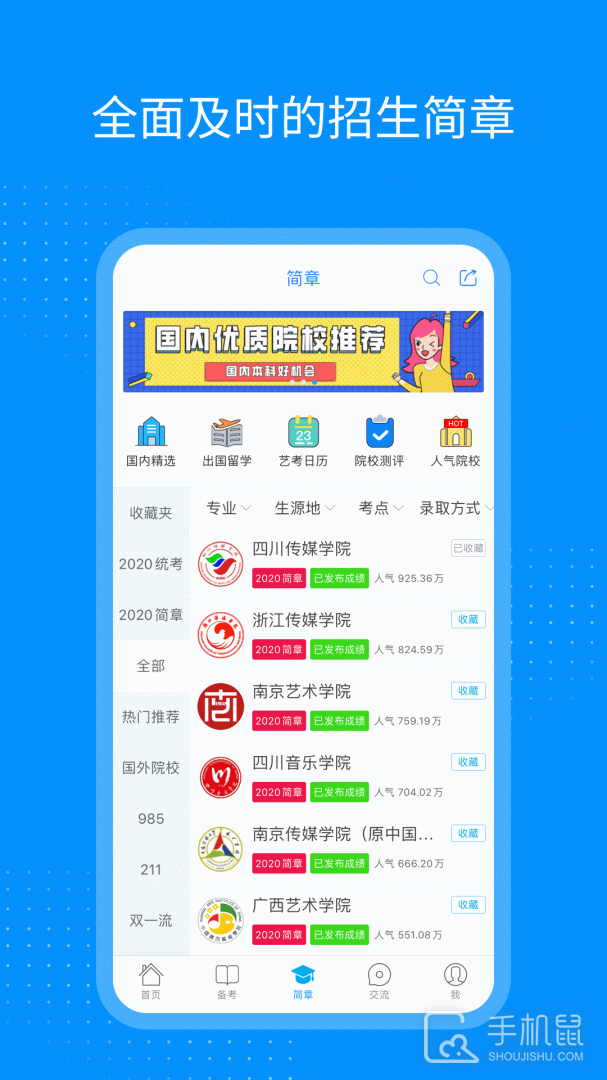 艺考生 v8.1.0