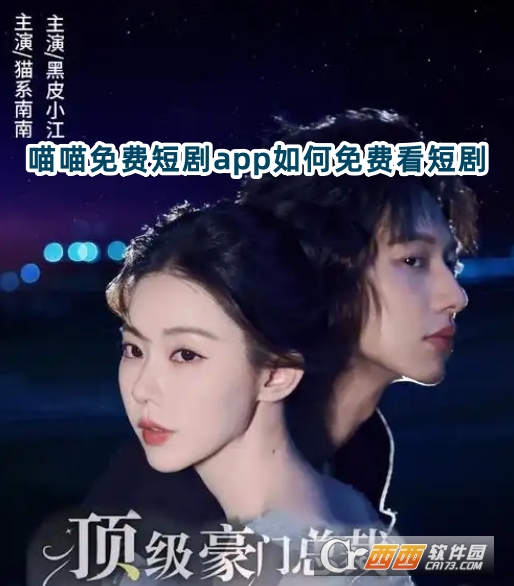 喵喵免費短劇app安卓版下載