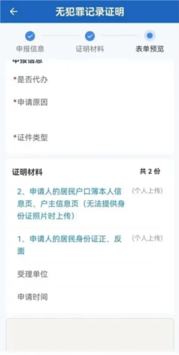 贵州公安APP20