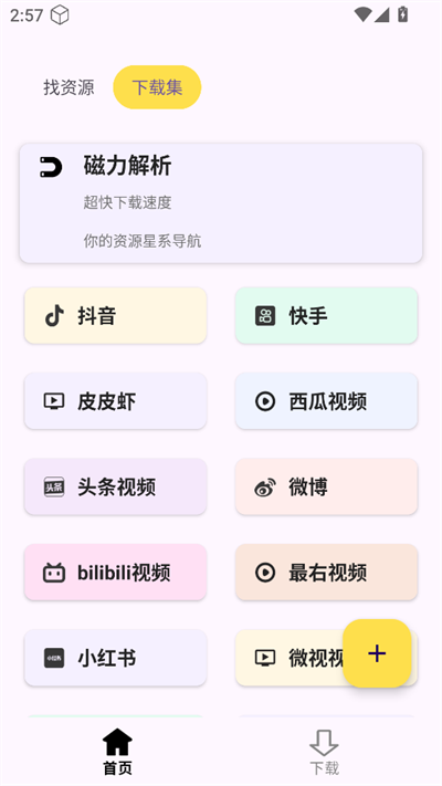 搜藏家app手机版 v1.0.0 安卓版app