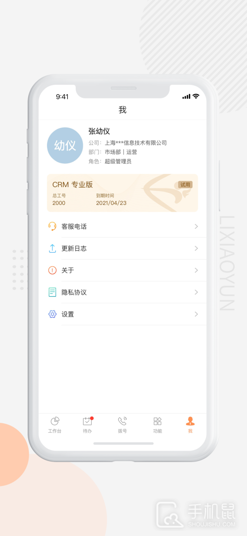 励销云 v6.2.5.0