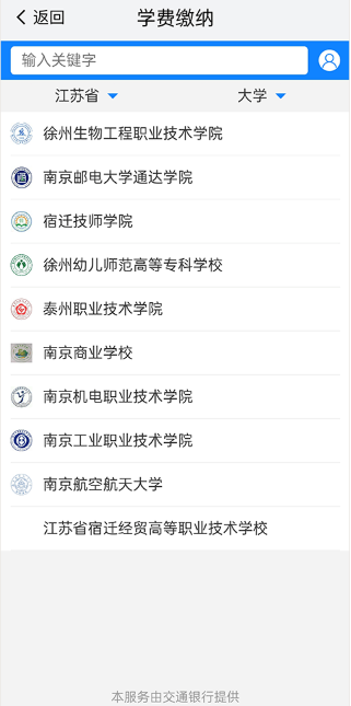 我的南京app官方版