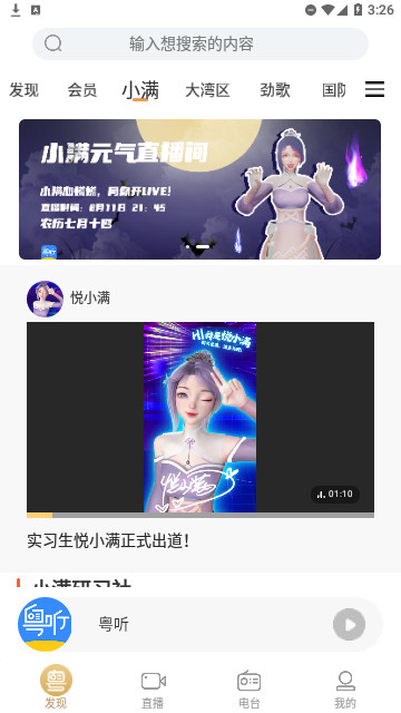 粤听FM官方版