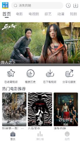 全网影视安卓版