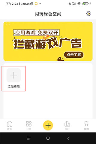 闪玩助手app