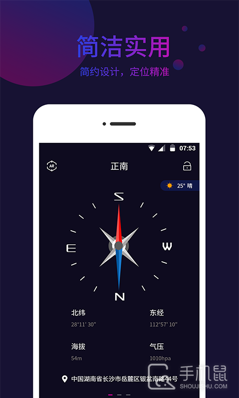 指南针 v5.4.85