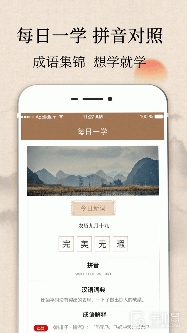 成语字典 v5.0.2