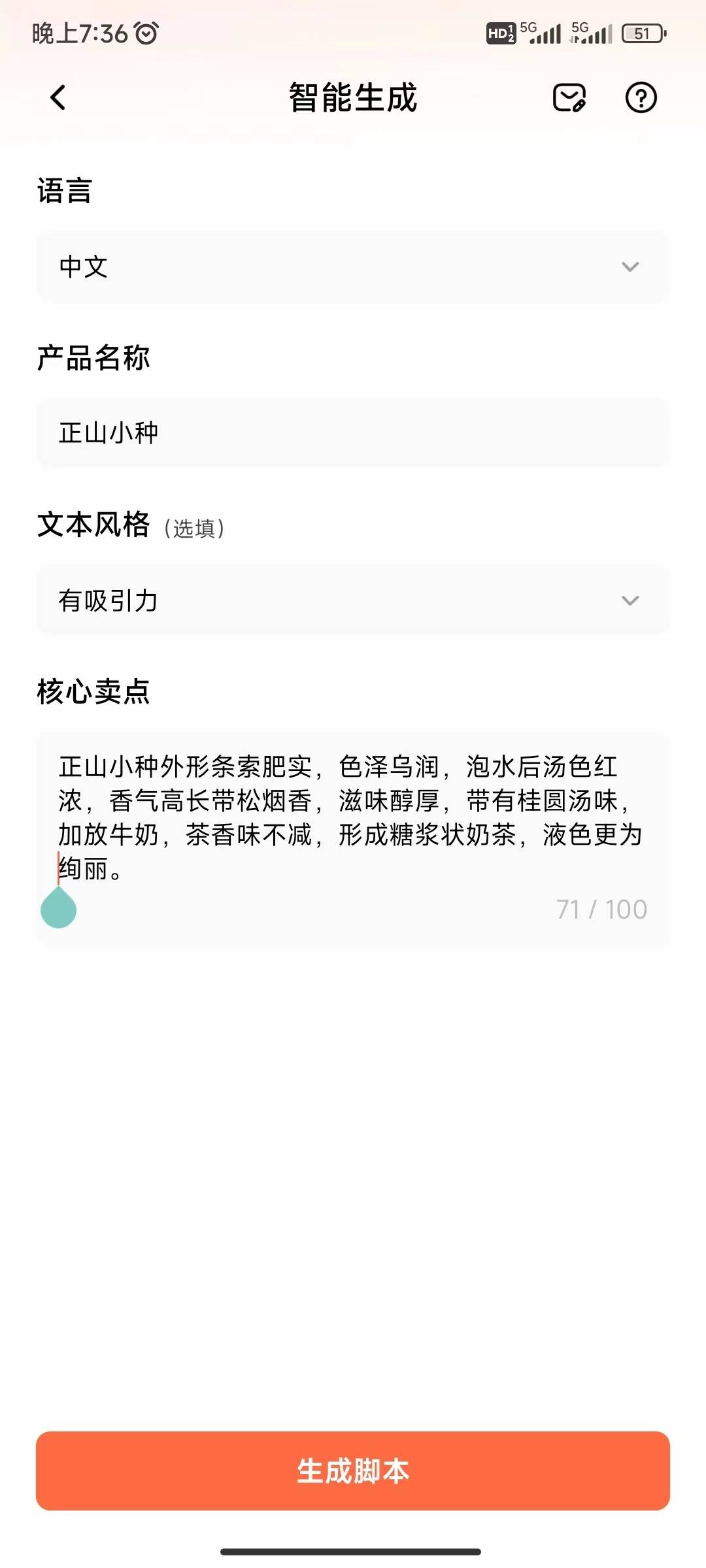 智能脚本创作教程截图2