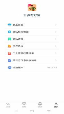 计步有好宝app v6.3.7.2