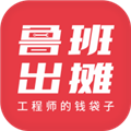 鲁班出摊  V1.9.0下载