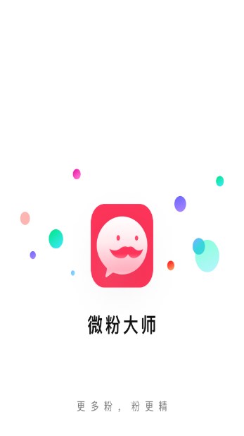 微粉大师app解锁vip版 v2.1.9 安卓版app