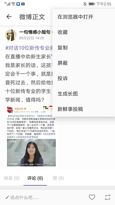 share微博 v3.9.6