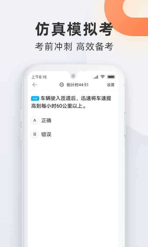 驾校宝典 v1.3.1