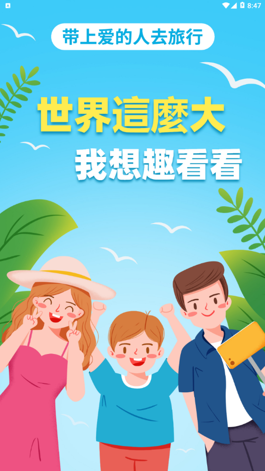 趣看看旅行 v1.31.6安卓版下载