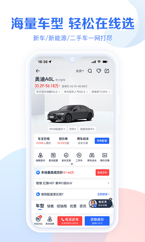 汽车易车报价大全 v11.33.0安卓版下载