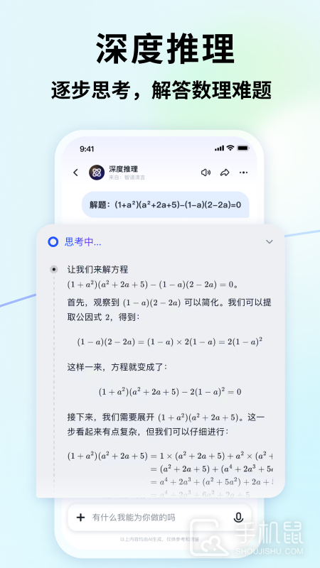 智谱清言 v2.9.7