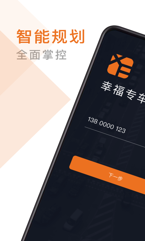 幸福专车司机版2