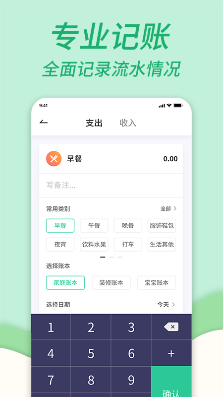 家庭记账本 v1.1.4