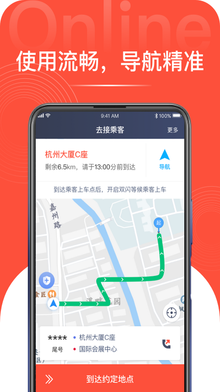 光彩龙驹司机端app