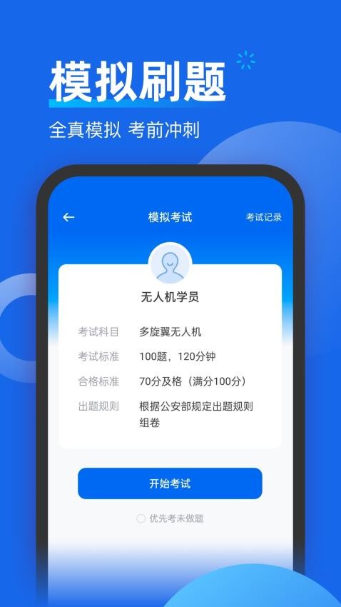 无人机考试题库app v1.0.5