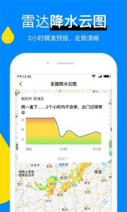 新晴天气预报