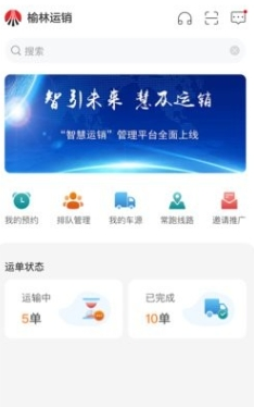 陕煤运销app功能21