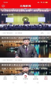 北海通讯 v2.0.7安卓版下载