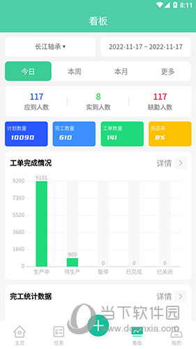 络钉智造APP