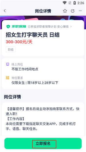 报名参加教程截图4