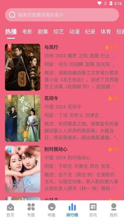 剧影星球app下载截图