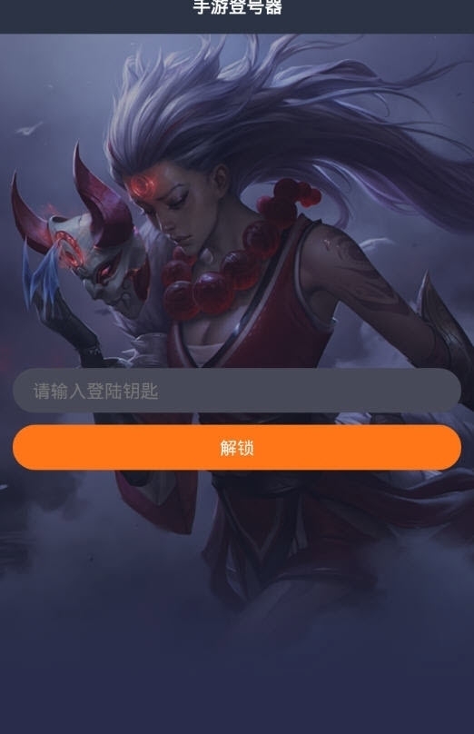 紫色上号器手游助手2025最新版 v15.7 安卓版app