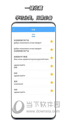 俄语翻译通APP