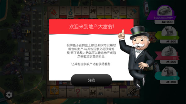 地产大富翁图片2