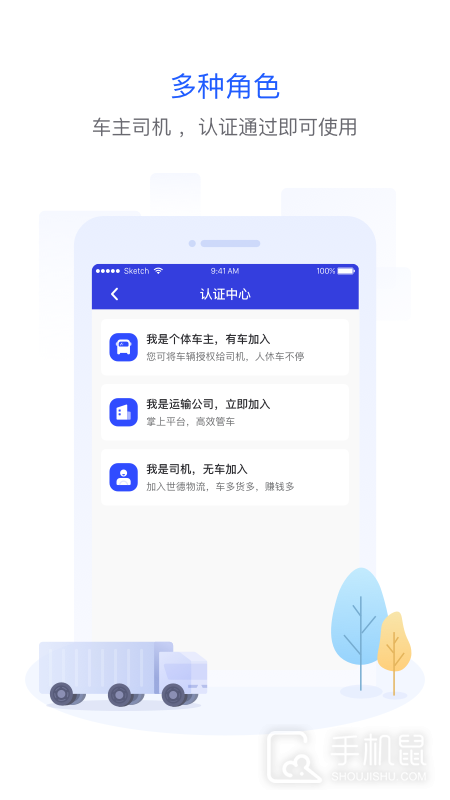 世德物流司机 v2.0.1