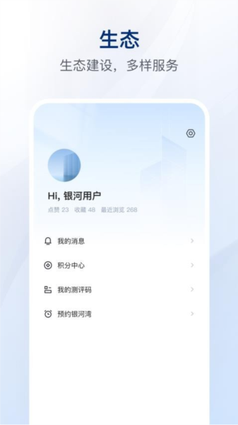 银河港生活app官方版 v2.2.7