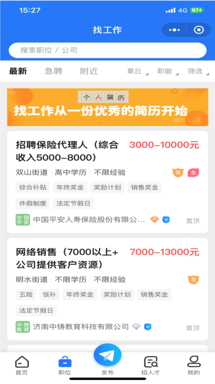 章丘找工作网App