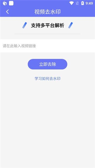 去水印小工具免费版 v9.2.8