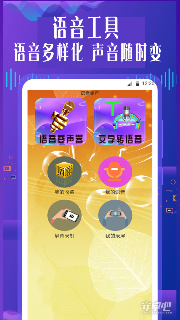 特效变音魔术师截图1