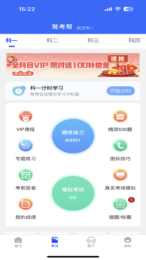 驾考帮 v2.28.38