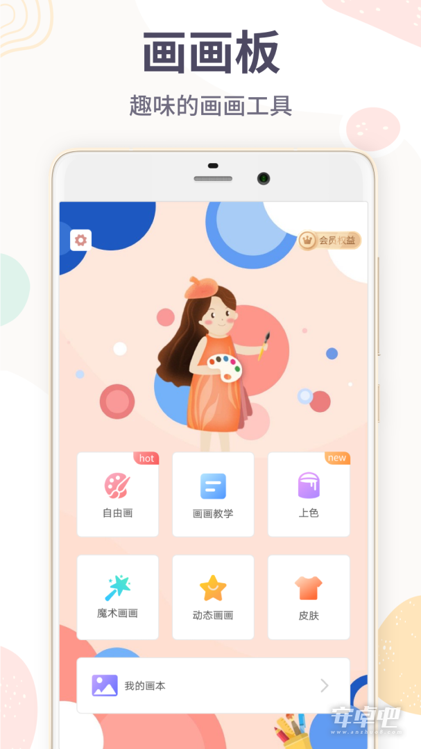 画图截图1