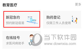 自在溧阳怎么预约新冠疫苗