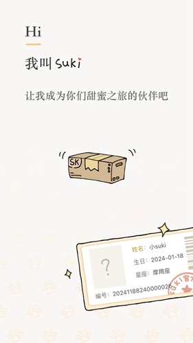 suki云养宠 v4.6.5
